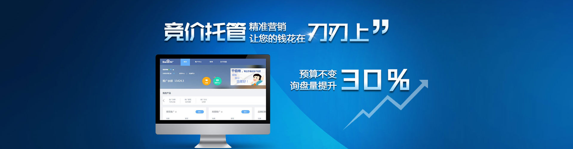 黑龙江百度广告竞价
